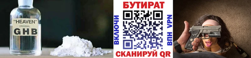 БУТИРАТ бутандиол  Закаменск 